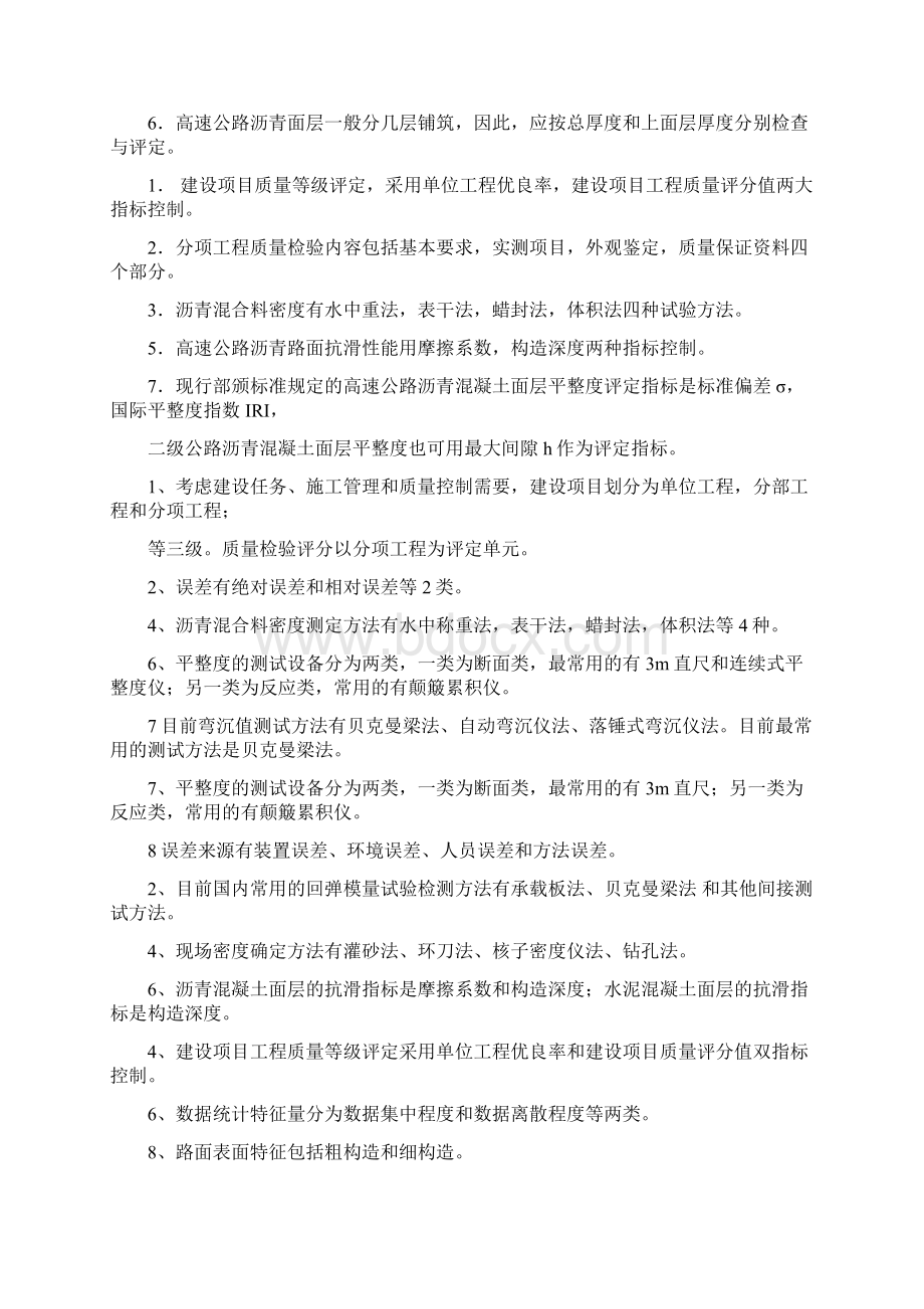 路基路面试验检测试题Word文件下载.docx_第2页