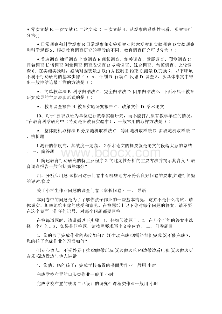 教研 试题已整理文档格式.docx_第3页