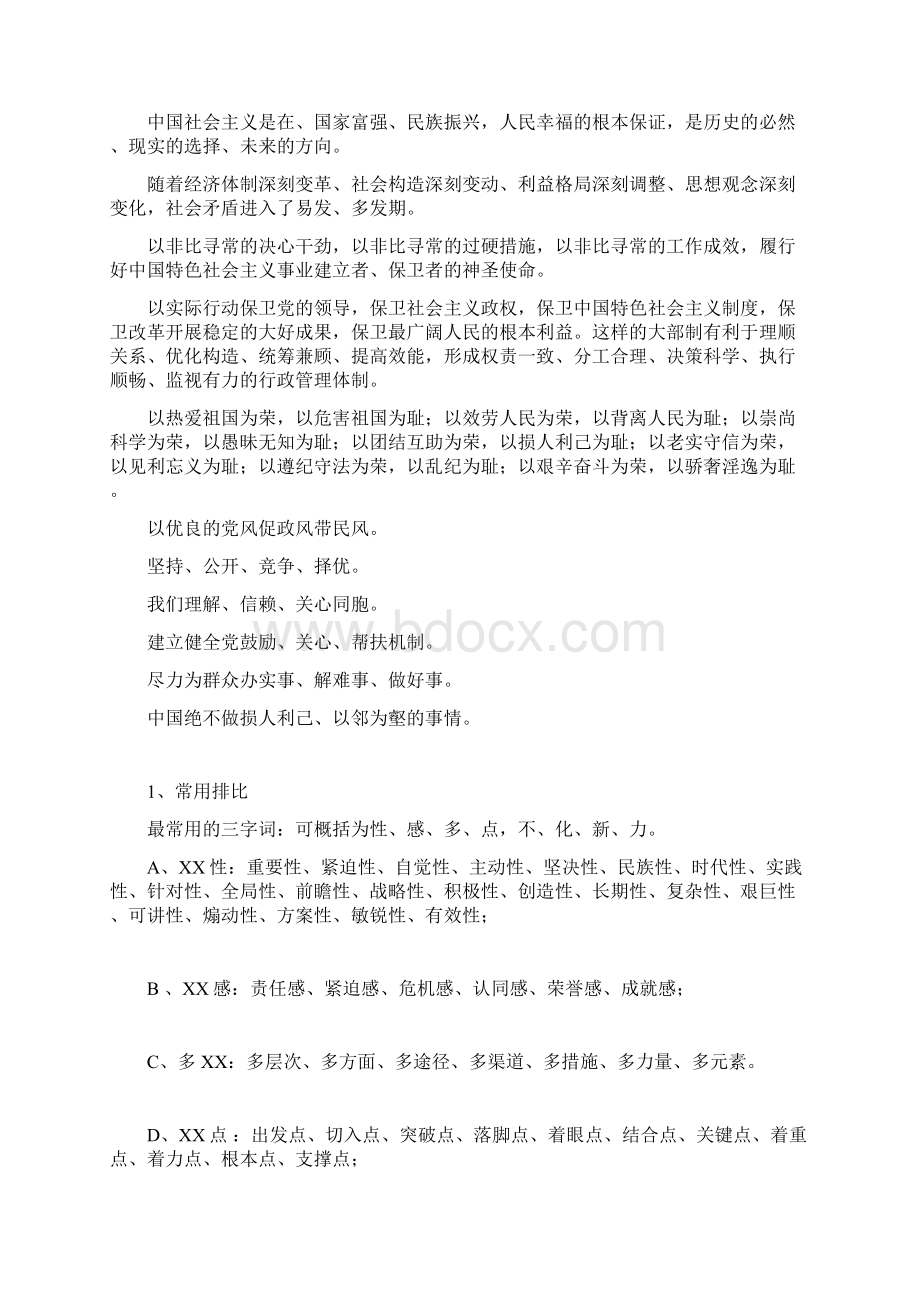 公文写作常用句式集锦文档格式.docx_第3页