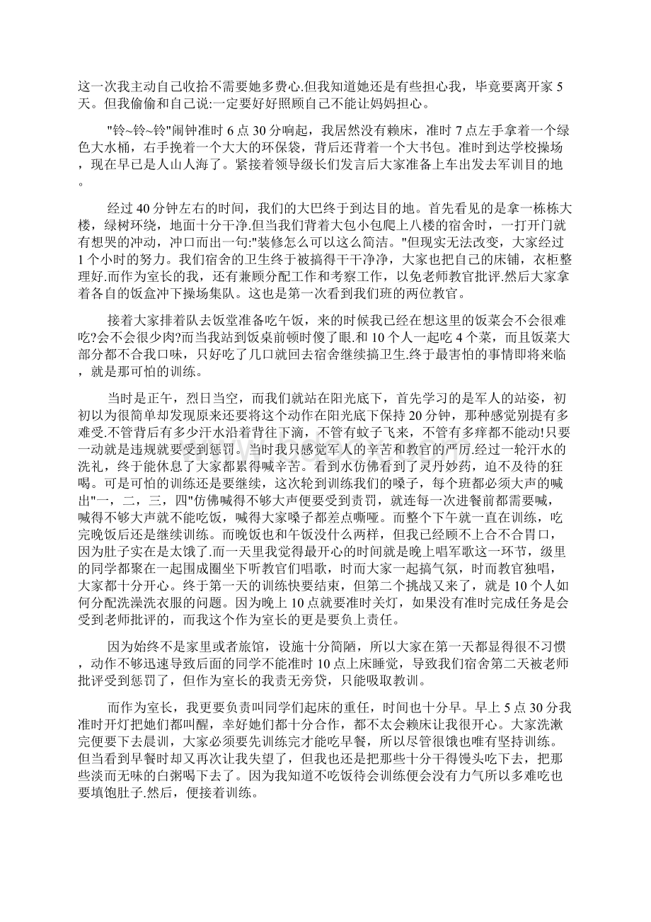 高中军训心得体会1000字Word文件下载.docx_第3页