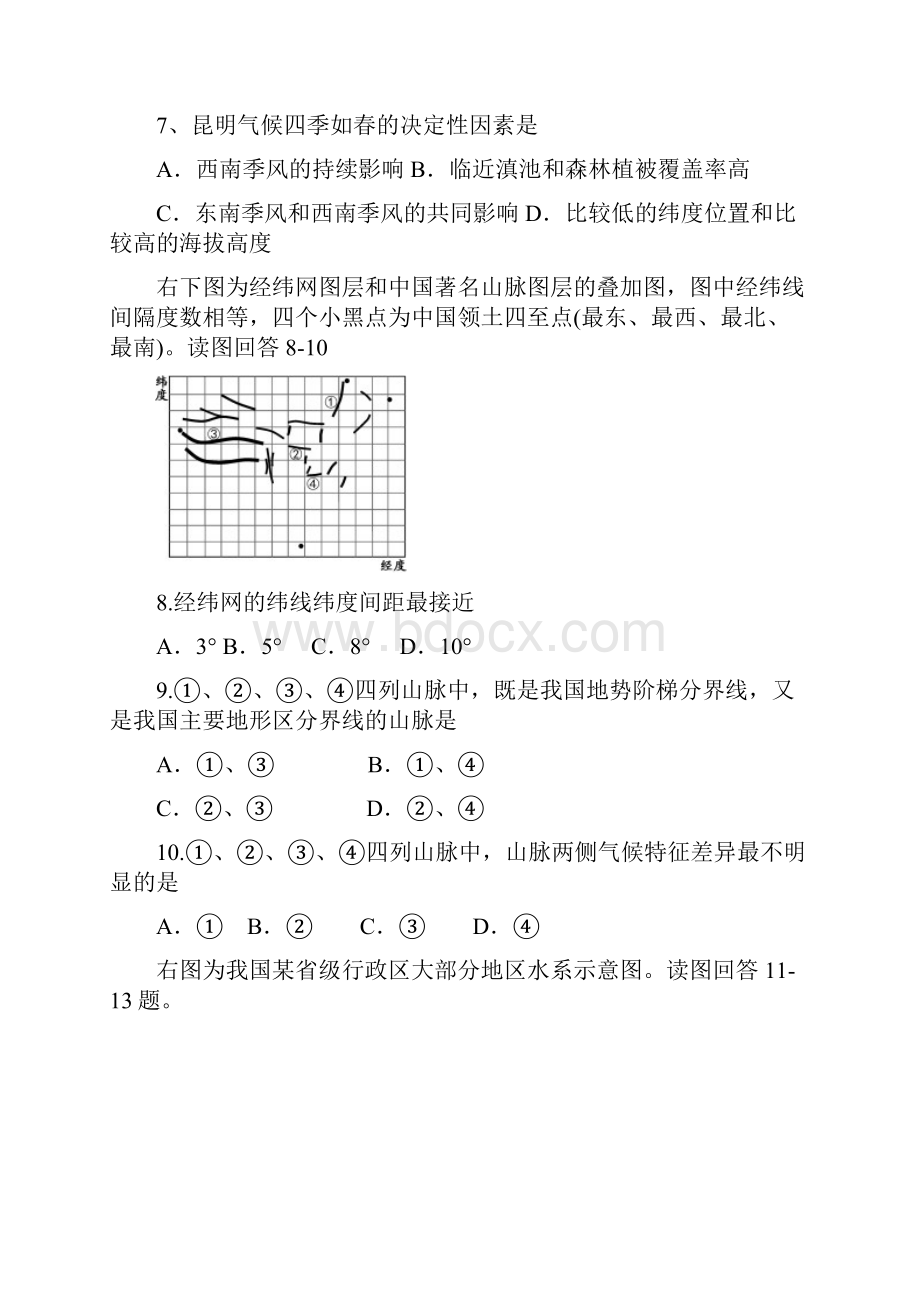 高中地理四川省乐山沫若中学学年高二地理上册期.docx_第3页