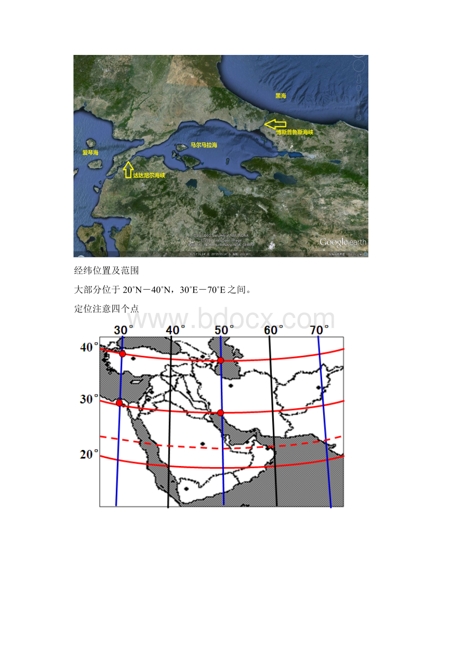 最新世界区域地理之西亚.docx_第2页