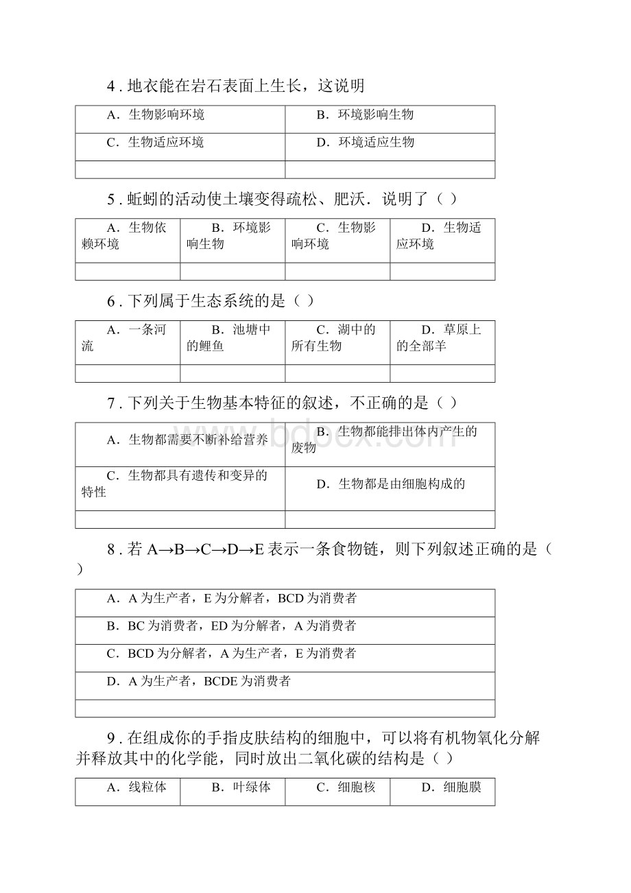 拉萨市版七年级上学期月考生物试题II卷.docx_第2页