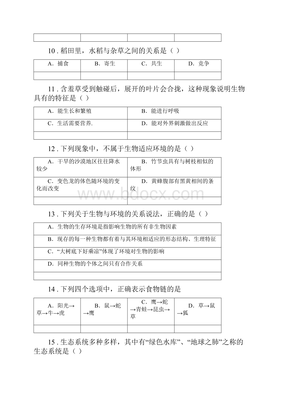 拉萨市版七年级上学期月考生物试题II卷.docx_第3页