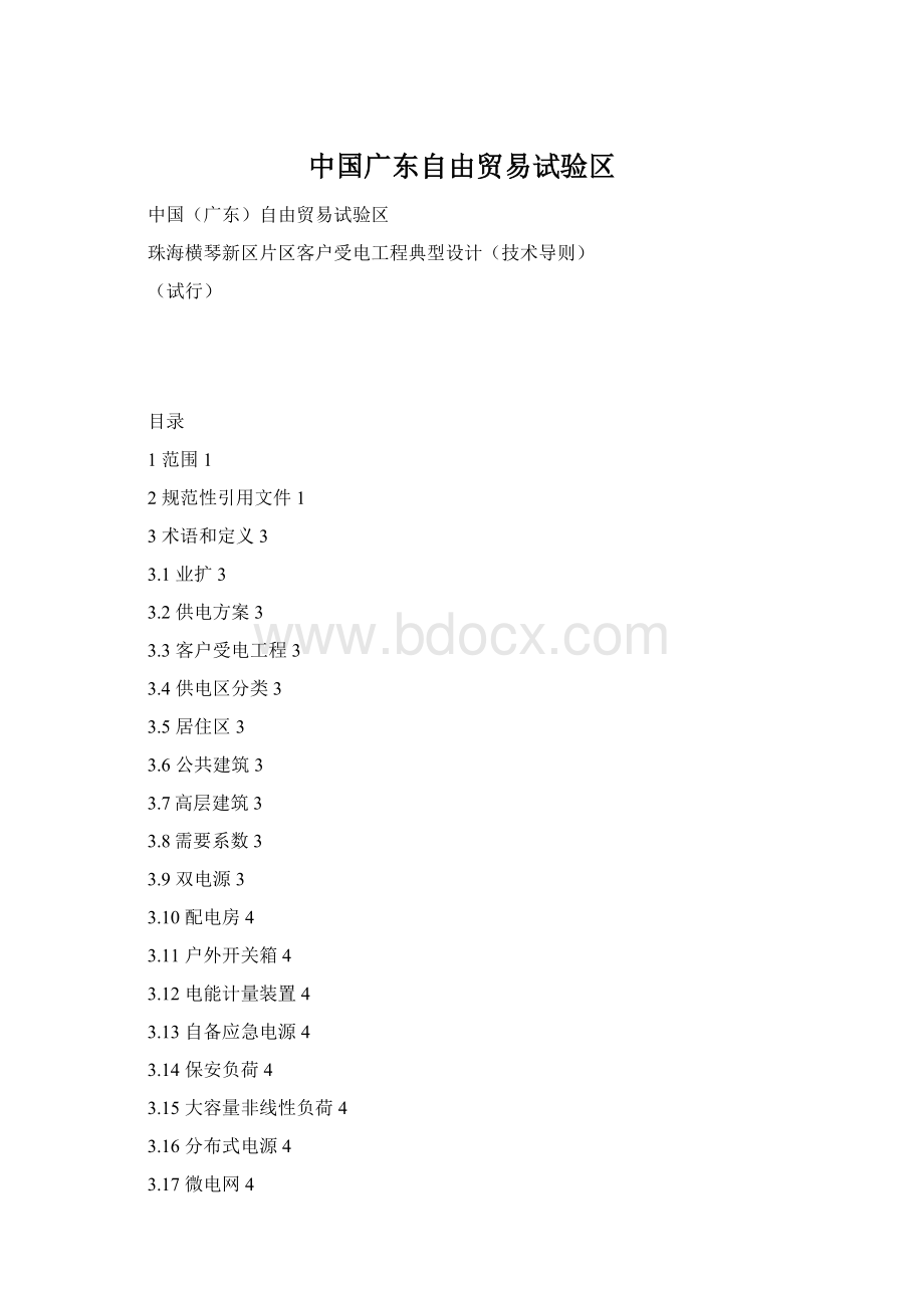 中国广东自由贸易试验区.docx