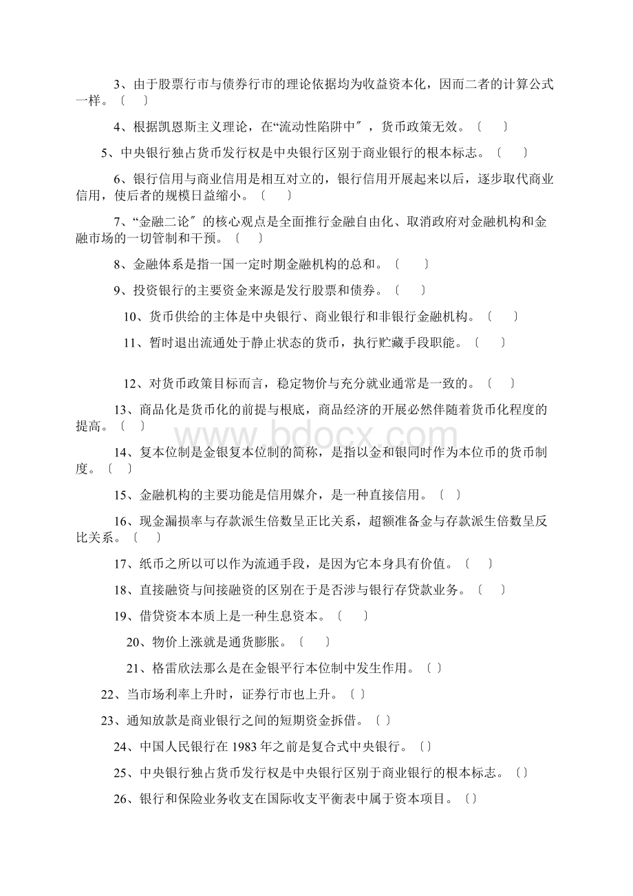 货币银行学样题.docx_第2页