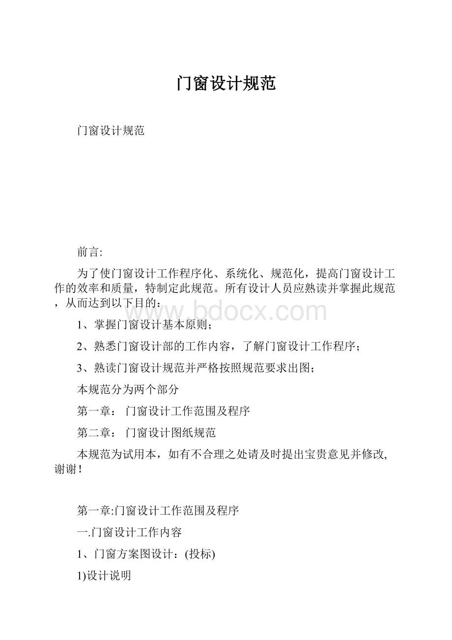 门窗设计规范Word文档下载推荐.docx_第1页