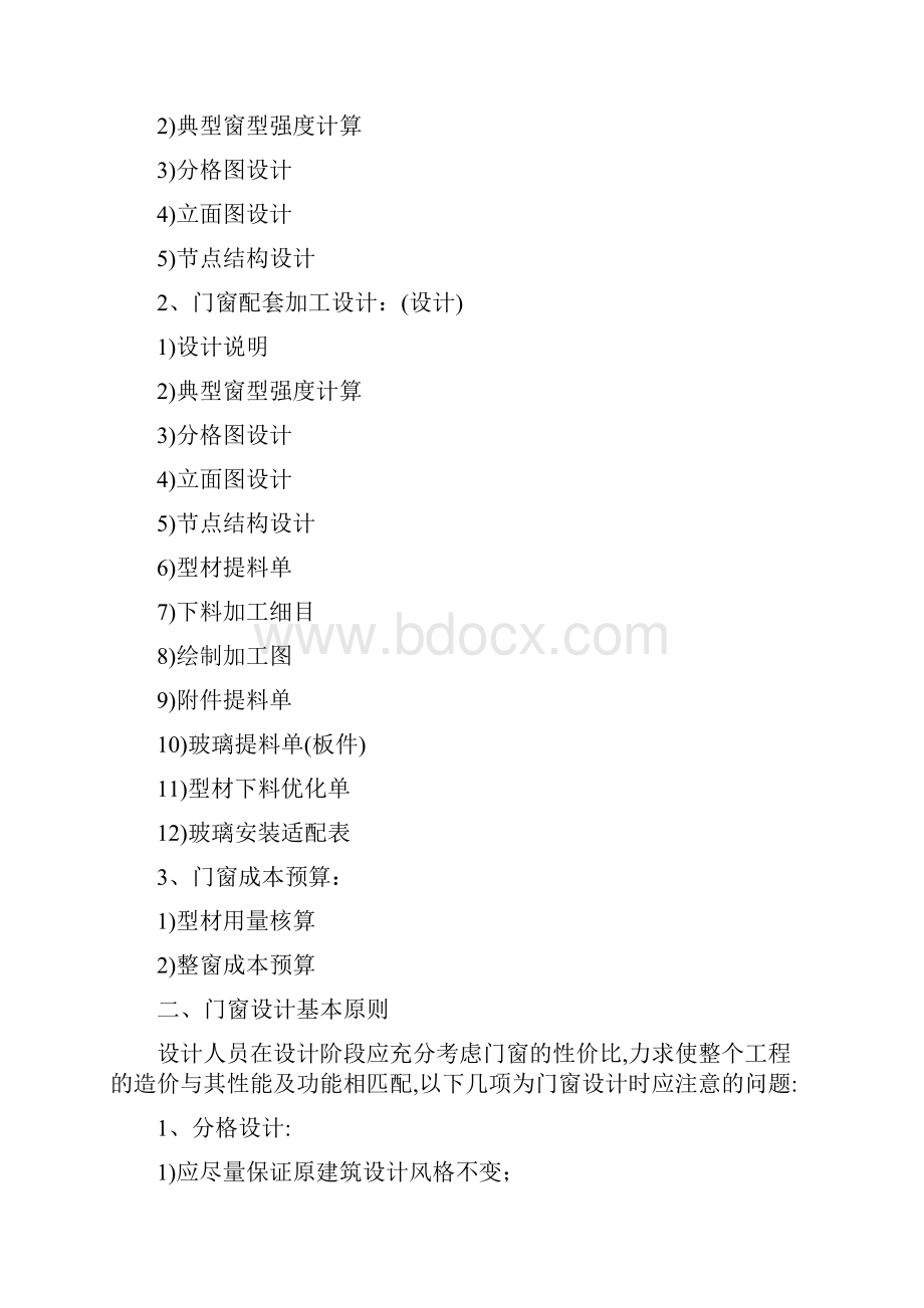 门窗设计规范Word文档下载推荐.docx_第2页