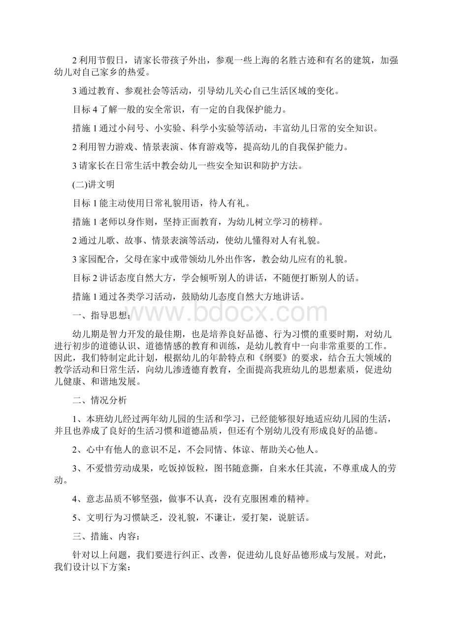 优质大班德育工作计划4篇.docx_第2页