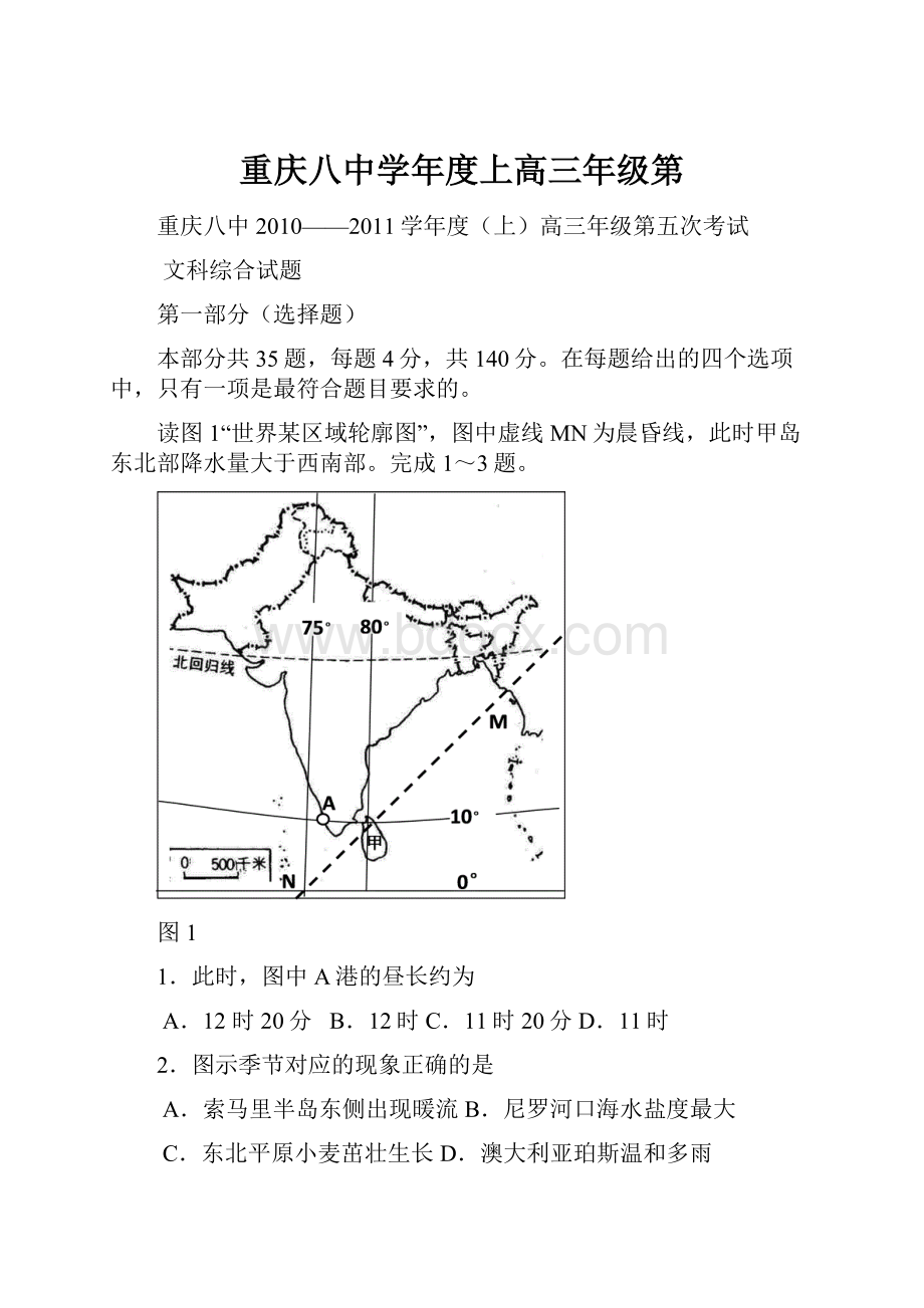 重庆八中学年度上高三年级第.docx_第1页