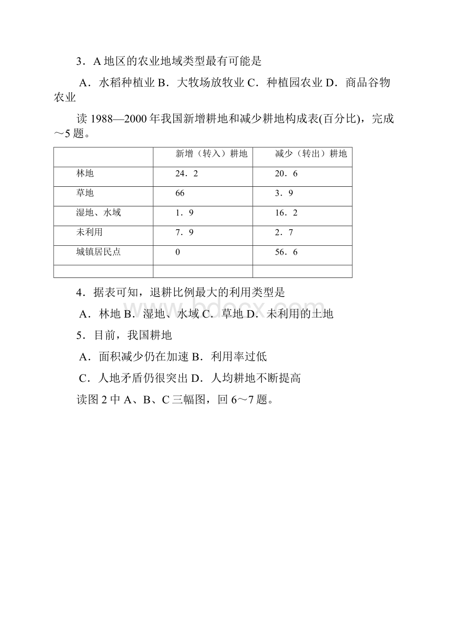 重庆八中学年度上高三年级第.docx_第2页