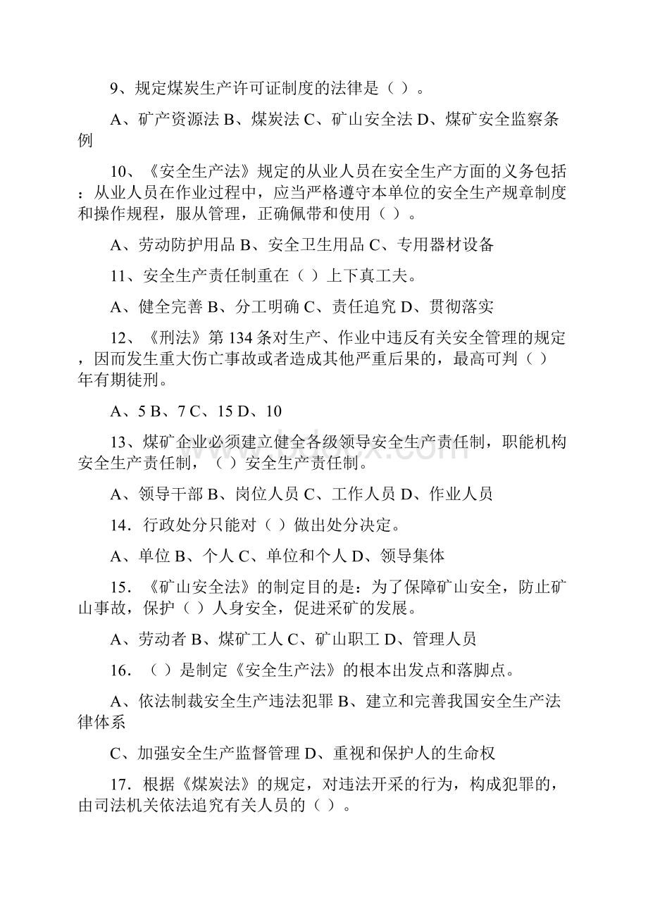 采煤机司机考试题库.docx_第2页