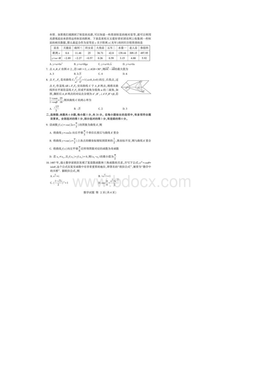 山东省临沂市届高三二模数学试题含答案解析Word文档格式.docx_第2页