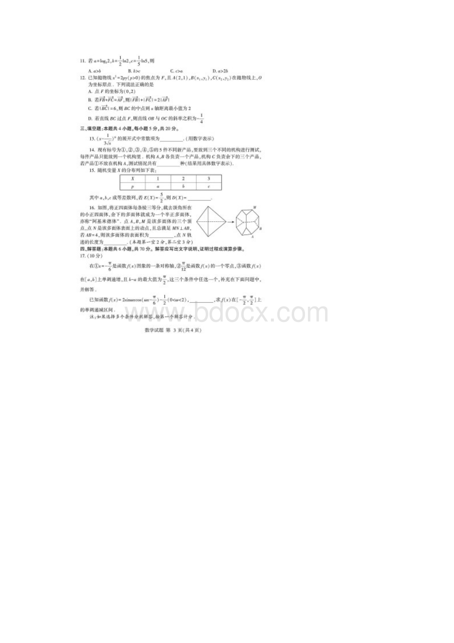 山东省临沂市届高三二模数学试题含答案解析Word文档格式.docx_第3页