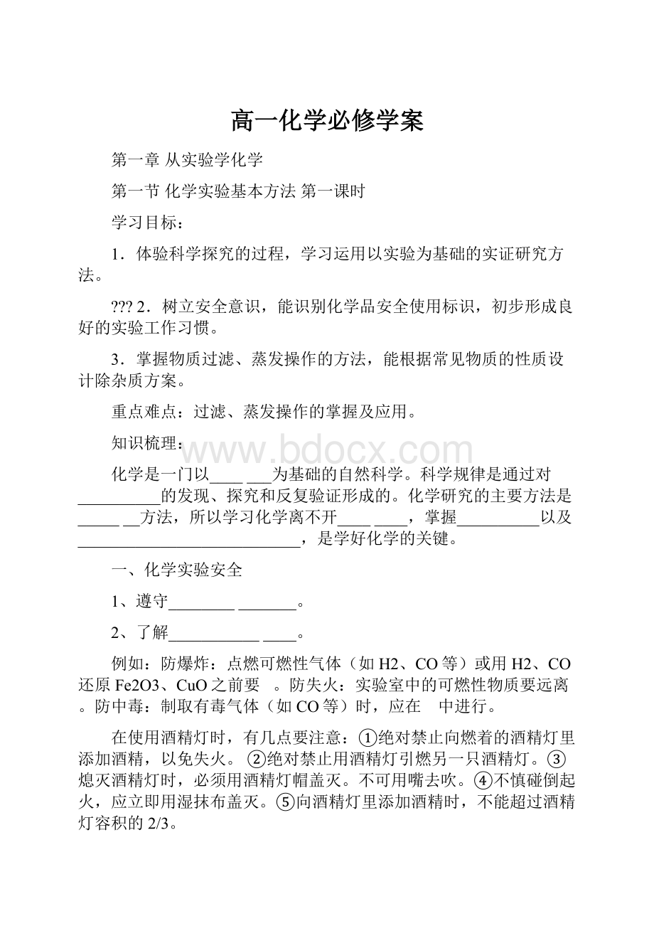 高一化学必修学案文档格式.docx