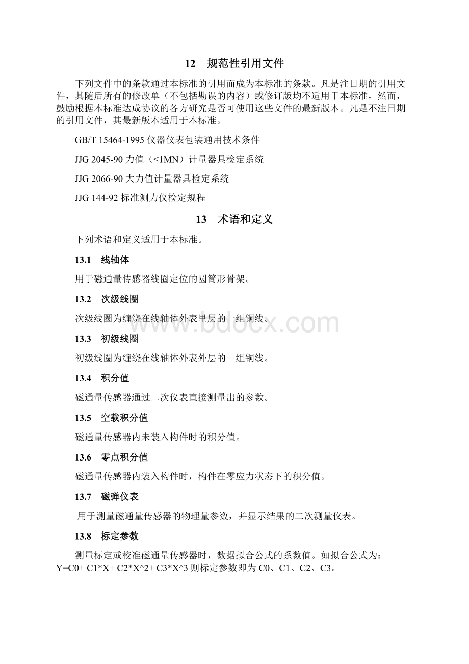 磁通传感器试行910发布deng.docx_第2页