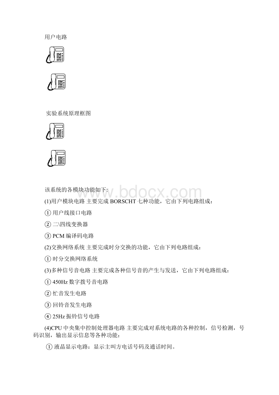 程控交换机设计方案Word格式.docx_第3页