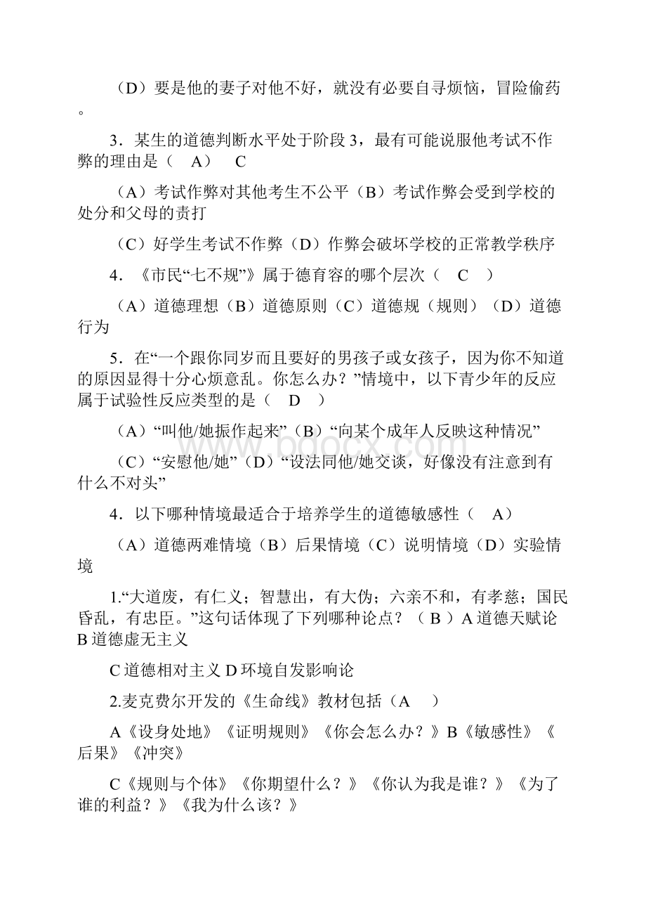 德育原理模拟试题卷.docx_第3页