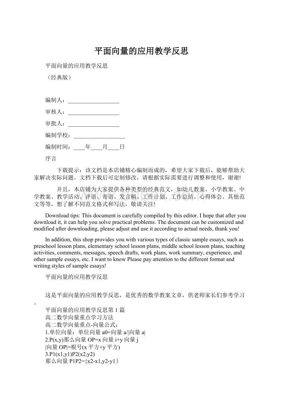 平面向量的应用教学反思.docx