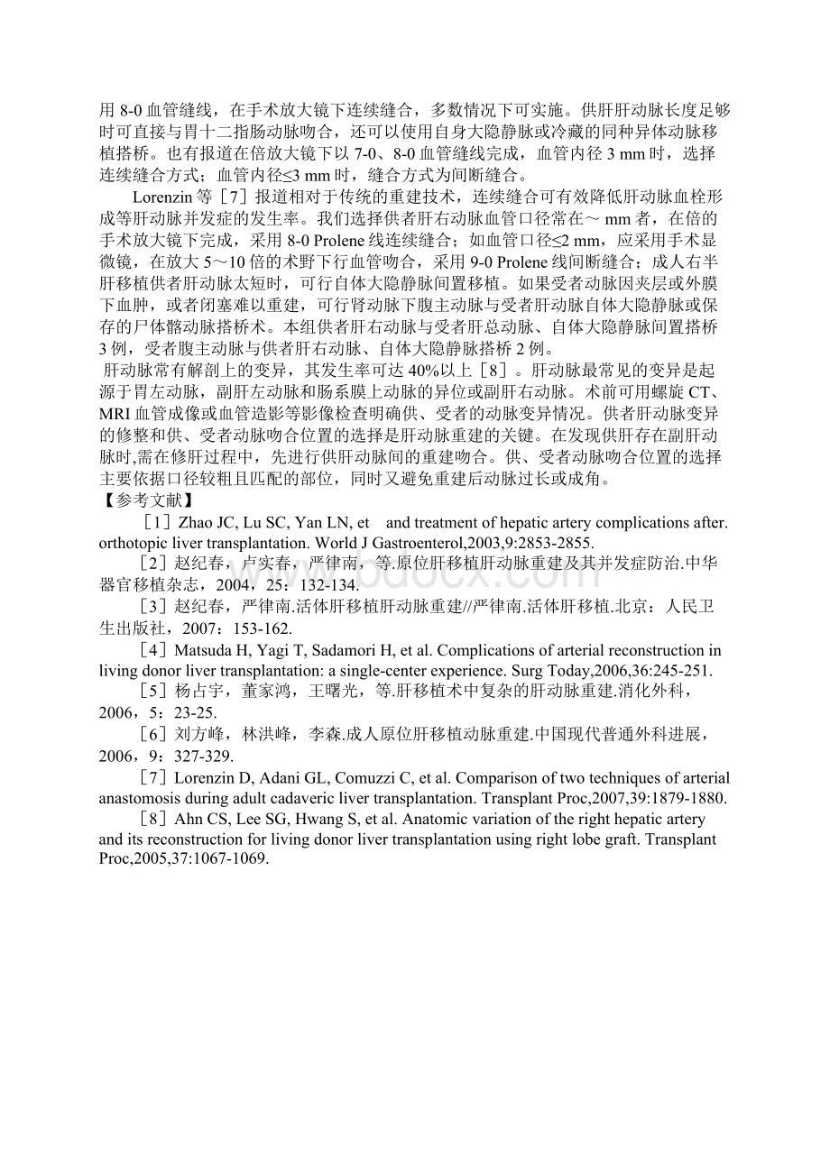 成人活体肝移植肝动脉重建50例Word下载.docx_第3页