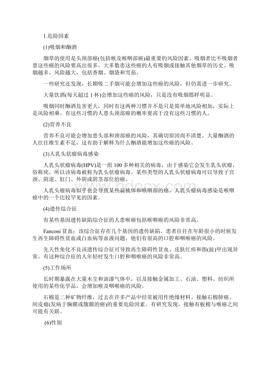 喉癌和喉咽癌Word文档下载推荐.docx_第3页