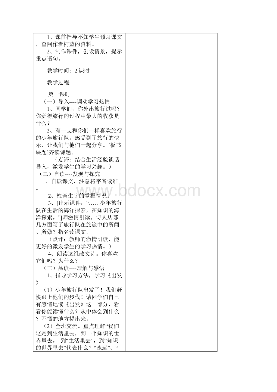 六年级语文上册教案Word下载.docx_第3页