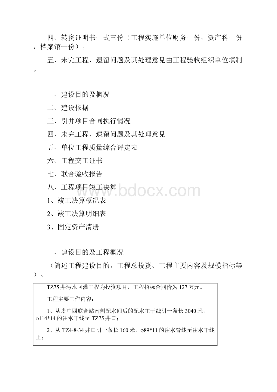 工程项目竣工验收《转资证明书》.docx_第2页