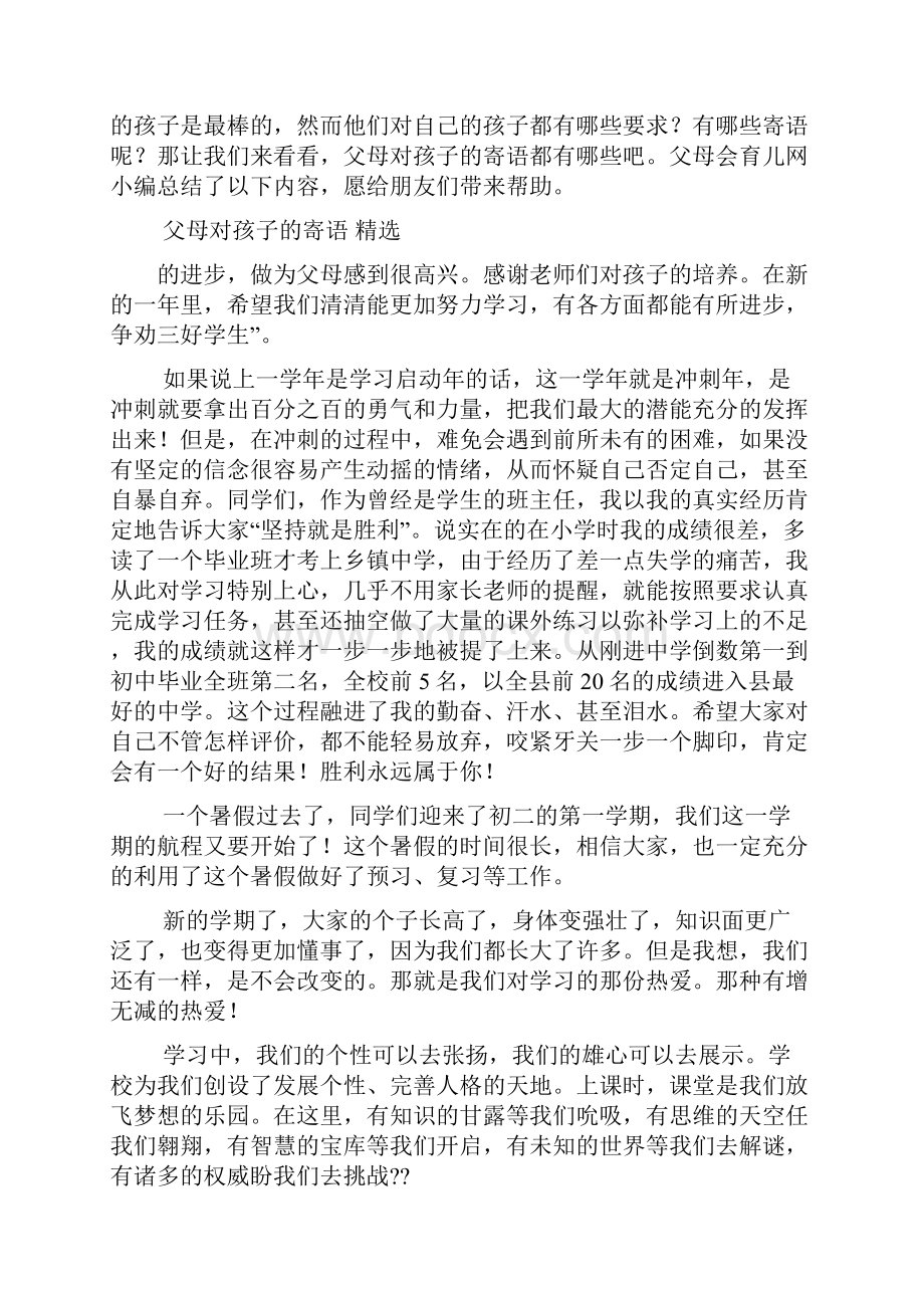 寄语大全之古人对孩子的寄语Word格式文档下载.docx_第2页