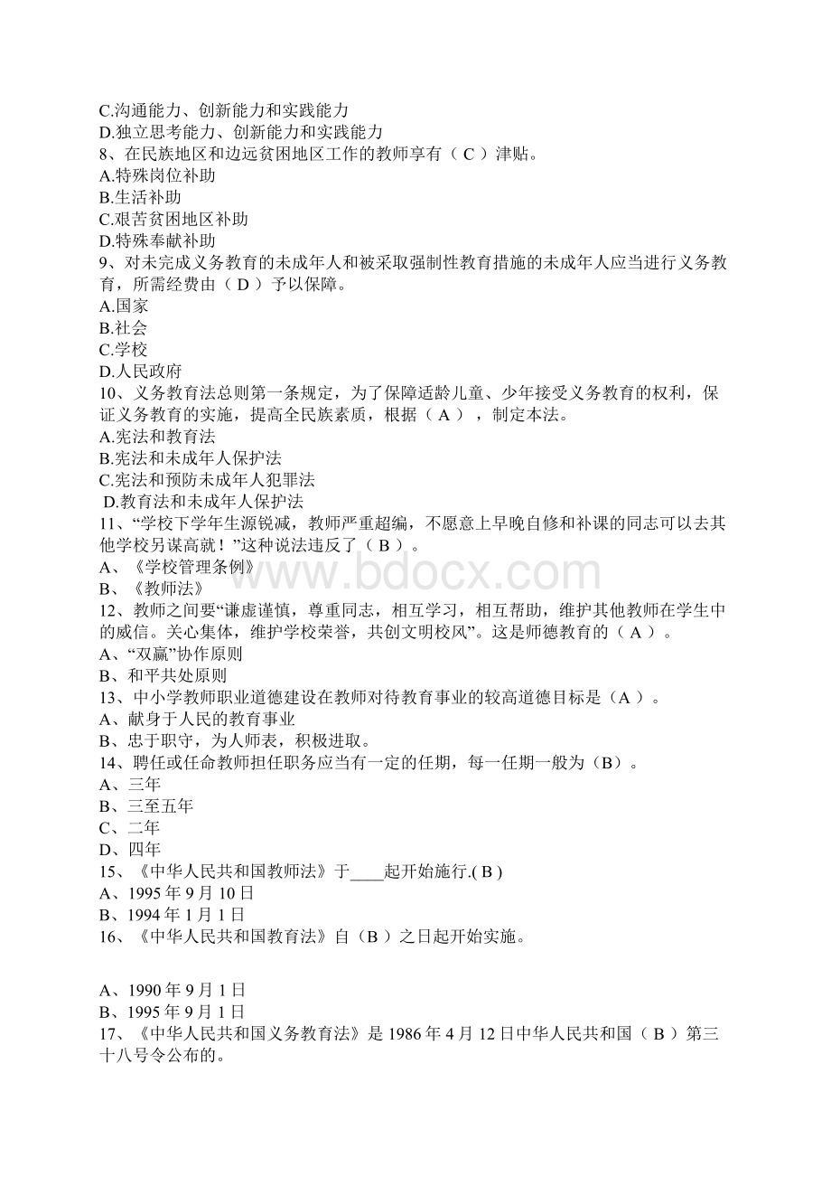 教师招聘教育法规练习题.docx_第2页