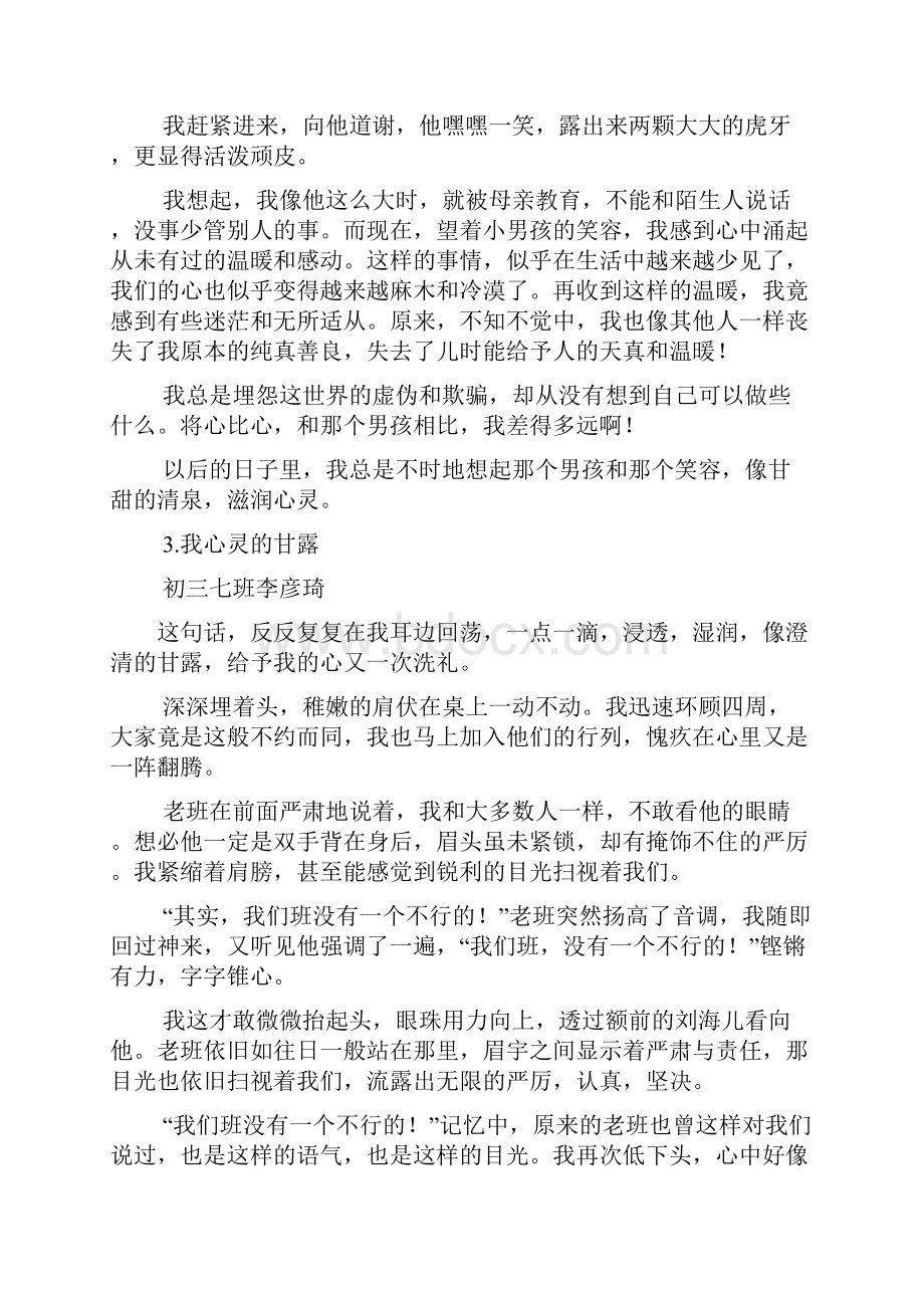 作文范文之我心灵的甘露作文开头结尾.docx_第3页