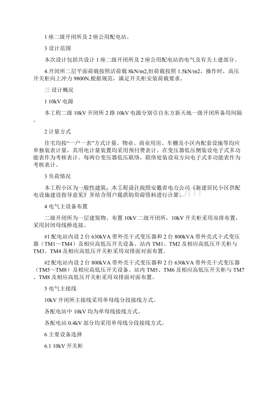 0 施工设计说明书变电部分.docx_第2页