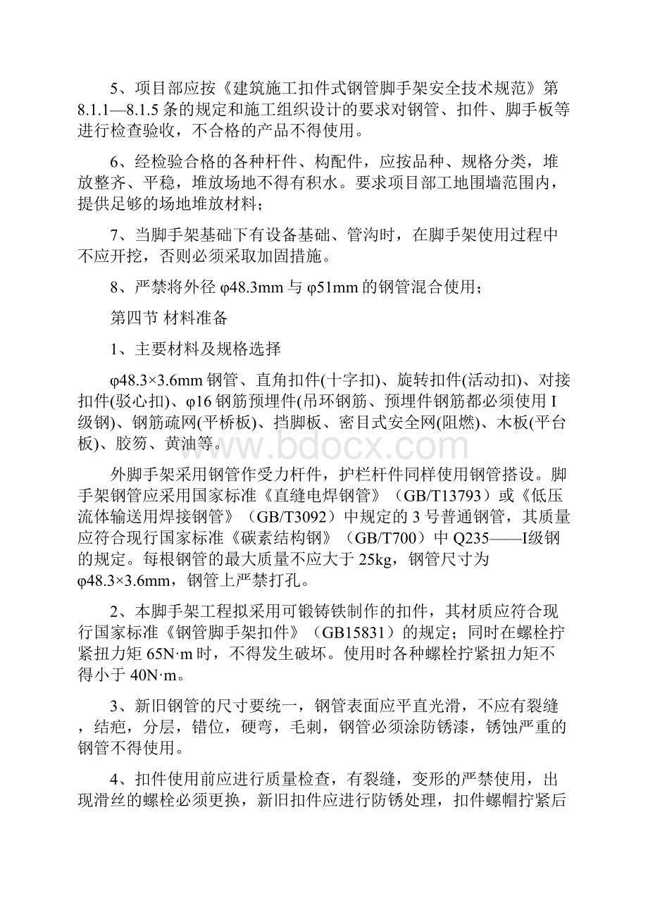 内外墙脚手架施工方案报审表方案封面.docx_第3页