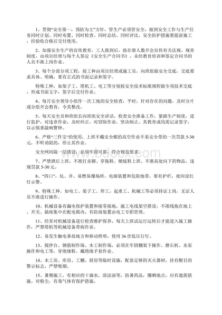 现场安全制度和文明施工管理办法.docx_第2页