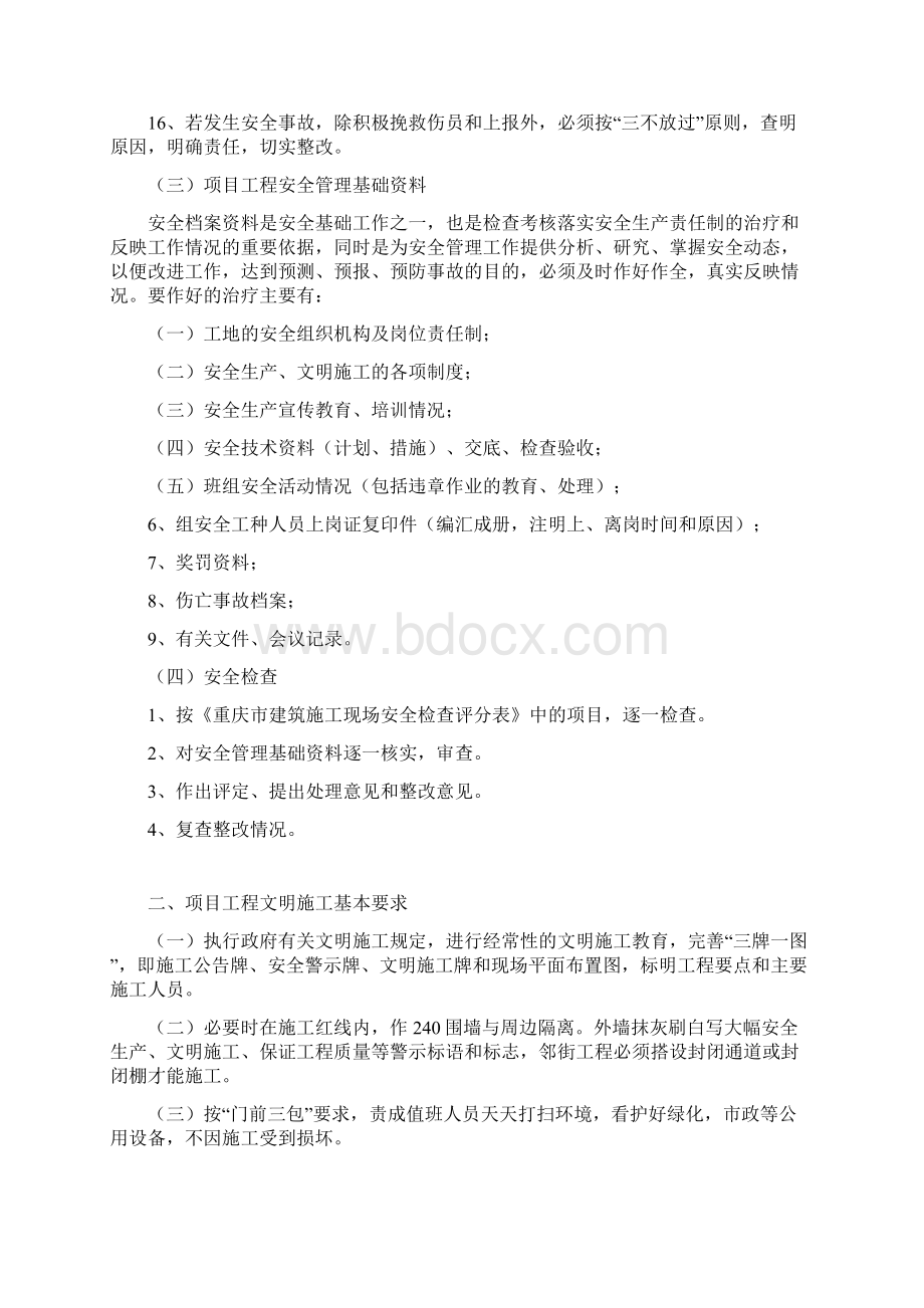 现场安全制度和文明施工管理办法.docx_第3页