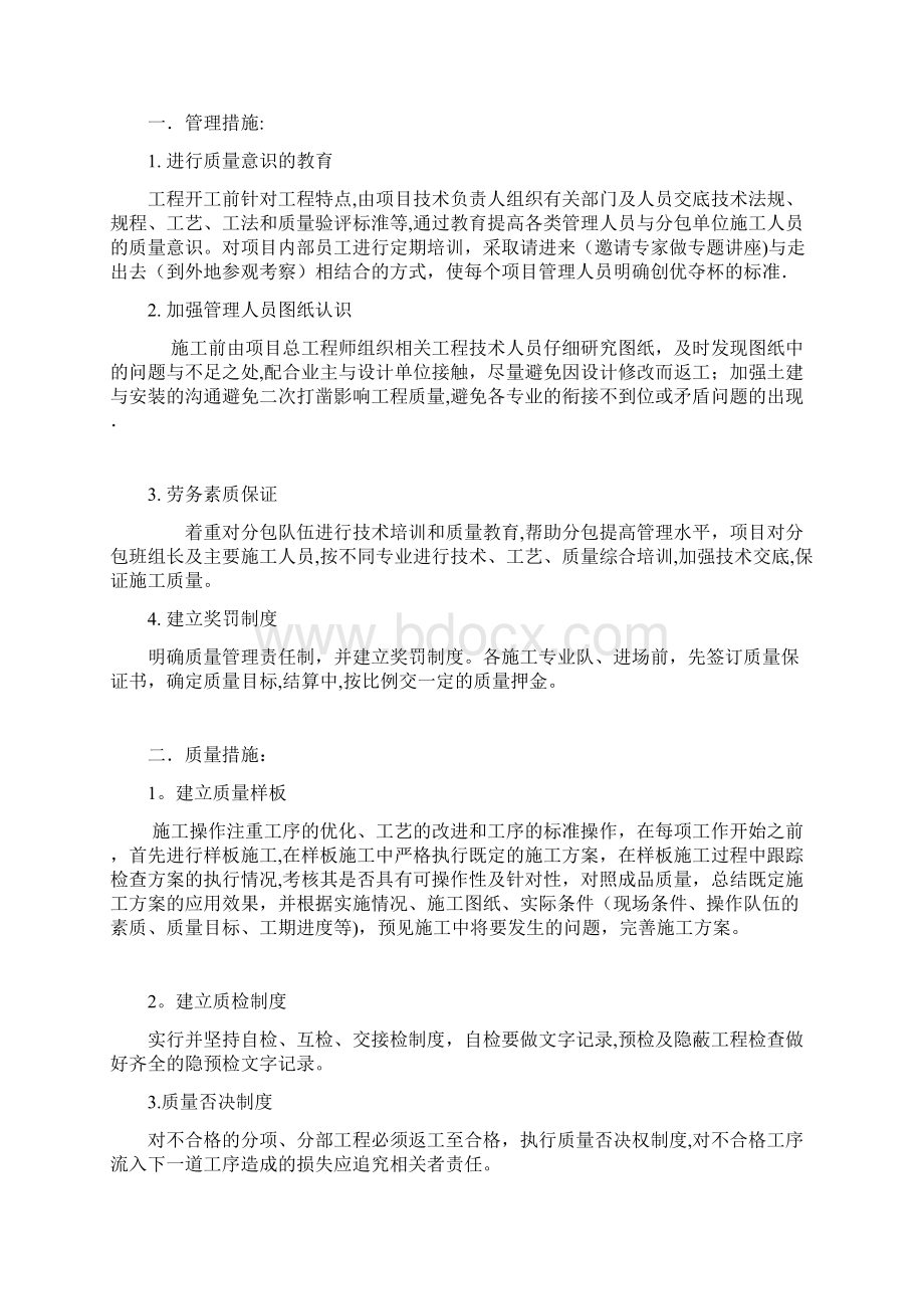 质量创优计划书.docx_第2页