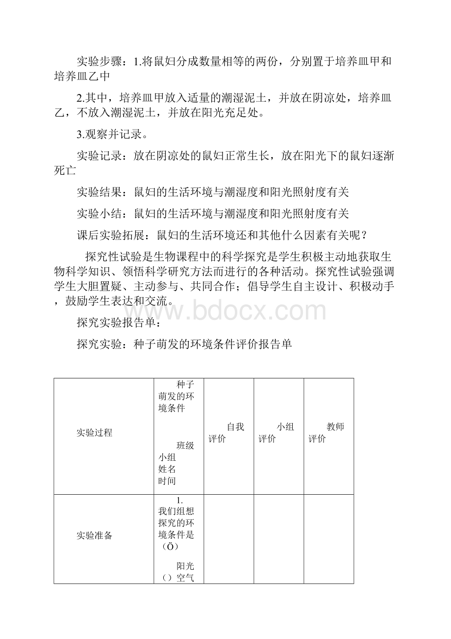 探究鱼体运动的实验报告单Word文档下载推荐.docx_第3页