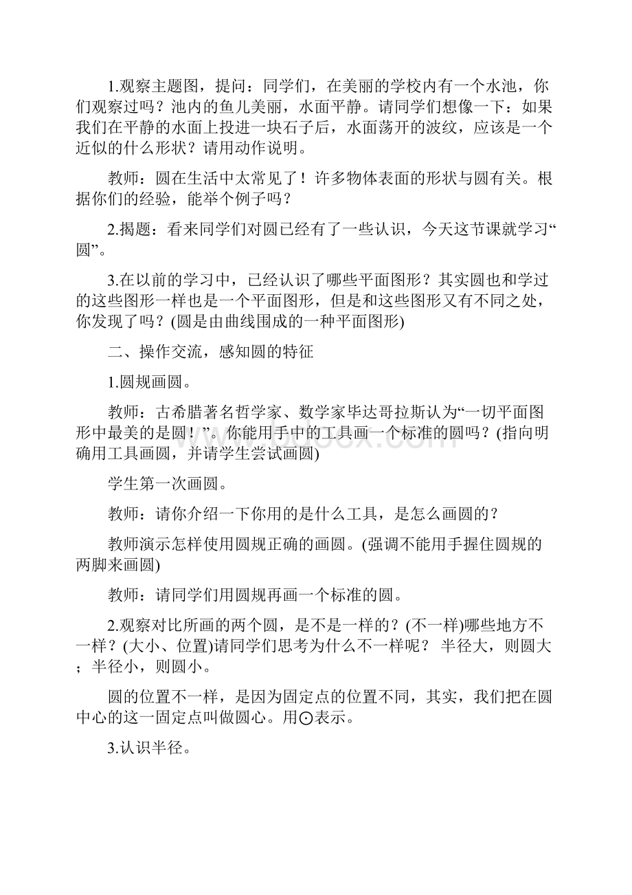 西师版六年级数学上册第二单元教案.docx_第2页