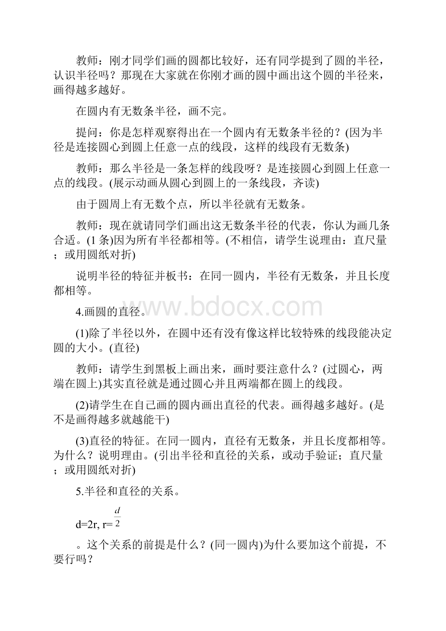 西师版六年级数学上册第二单元教案.docx_第3页