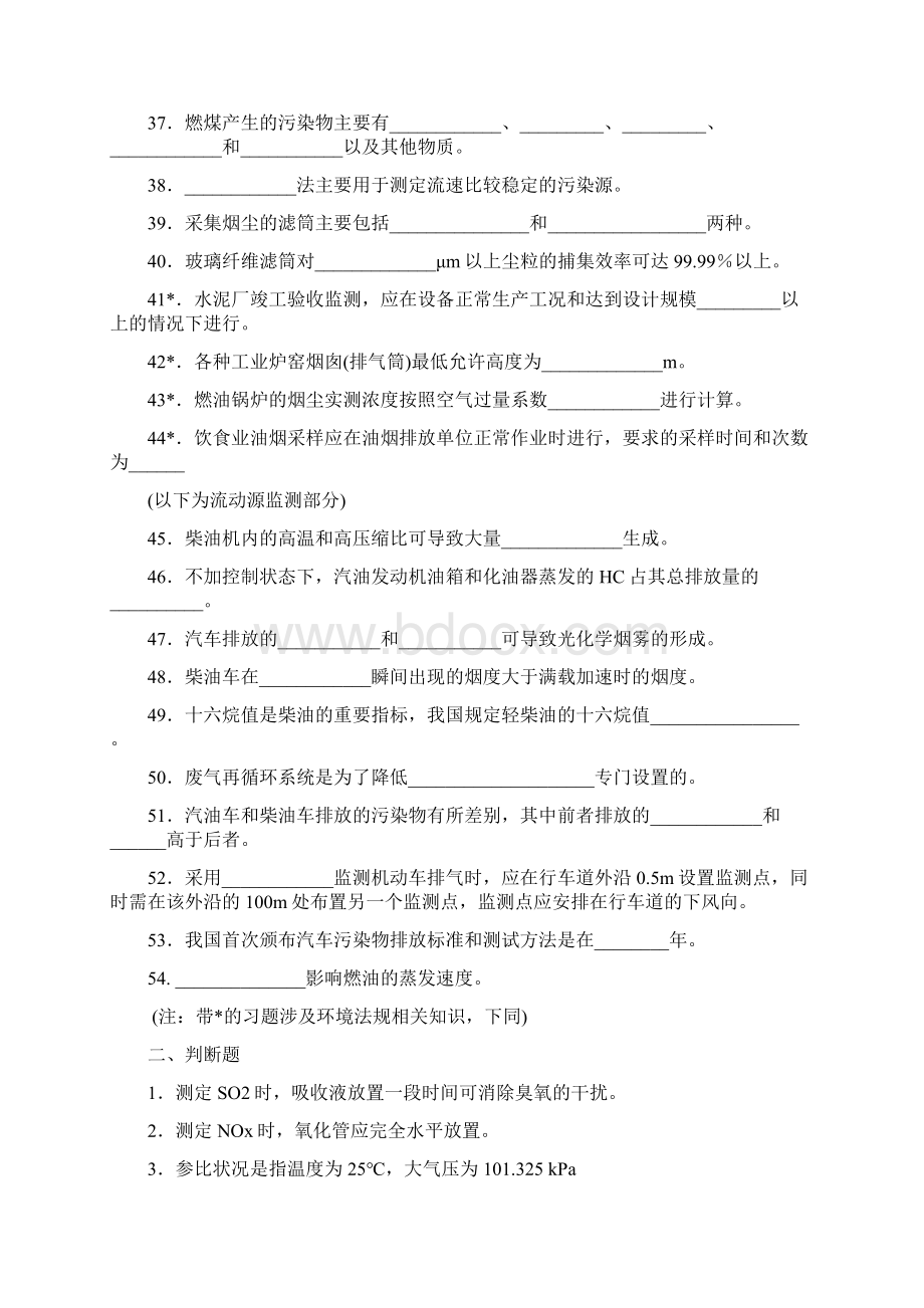 环境监测 空气和废气监测复习题.docx_第3页