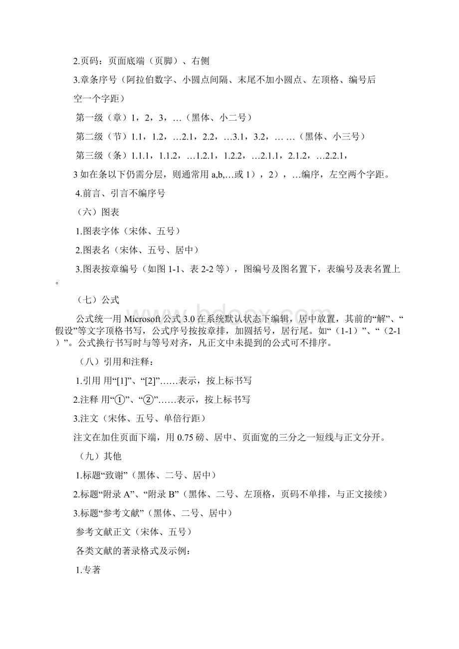 抚矿工学院论文书写要求.docx_第3页