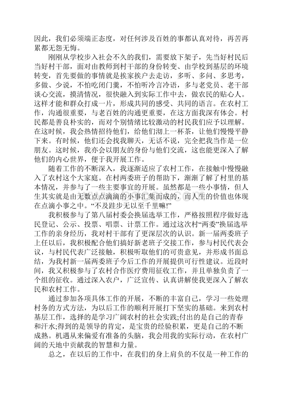 乡镇工作心得体会文档格式.docx_第2页