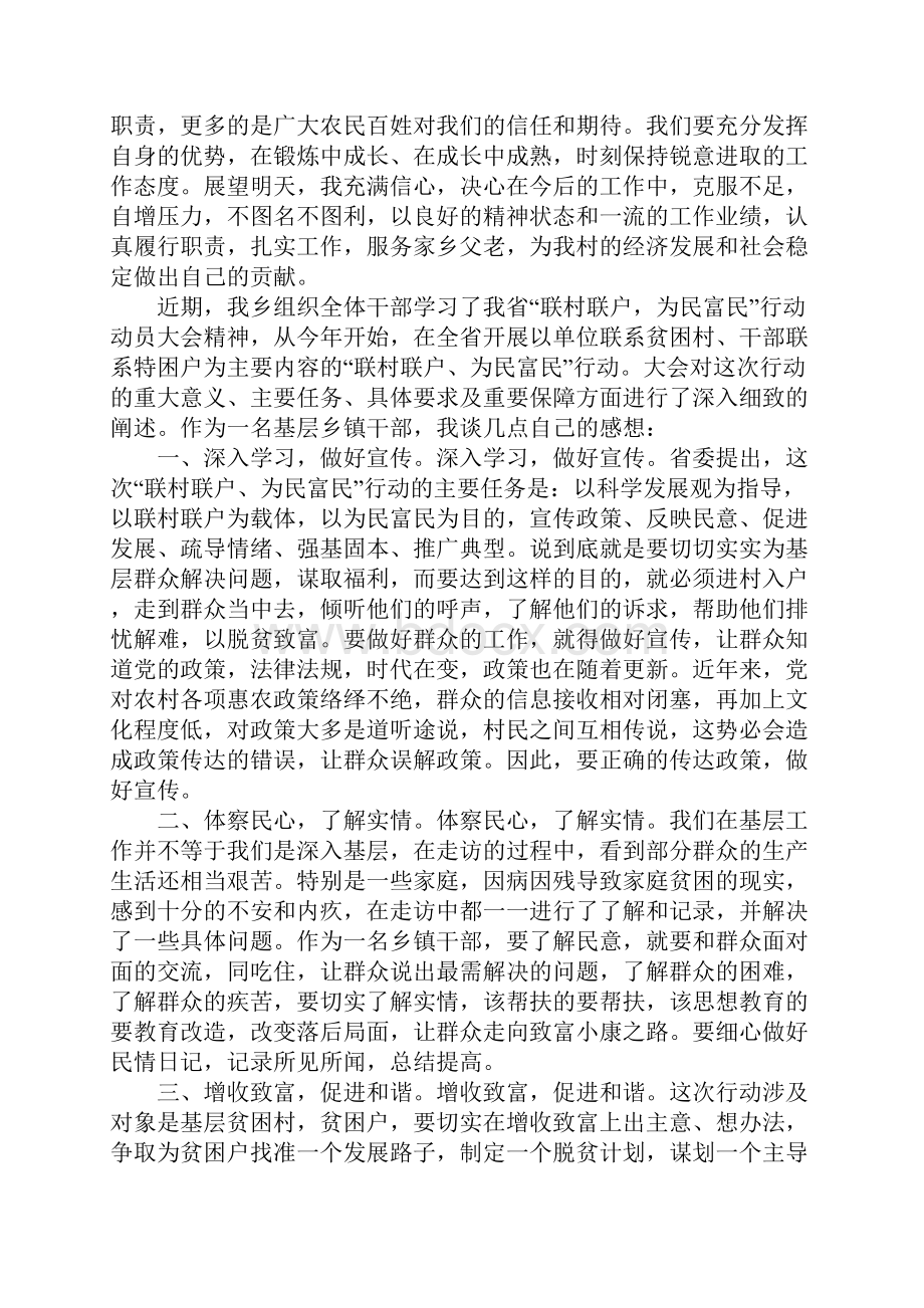 乡镇工作心得体会文档格式.docx_第3页