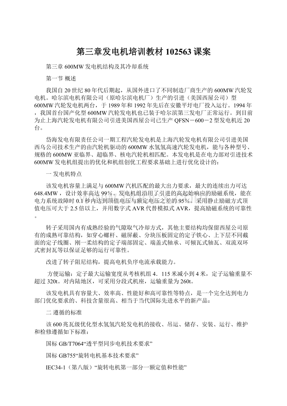 第三章发电机培训教材102563课案Word格式文档下载.docx