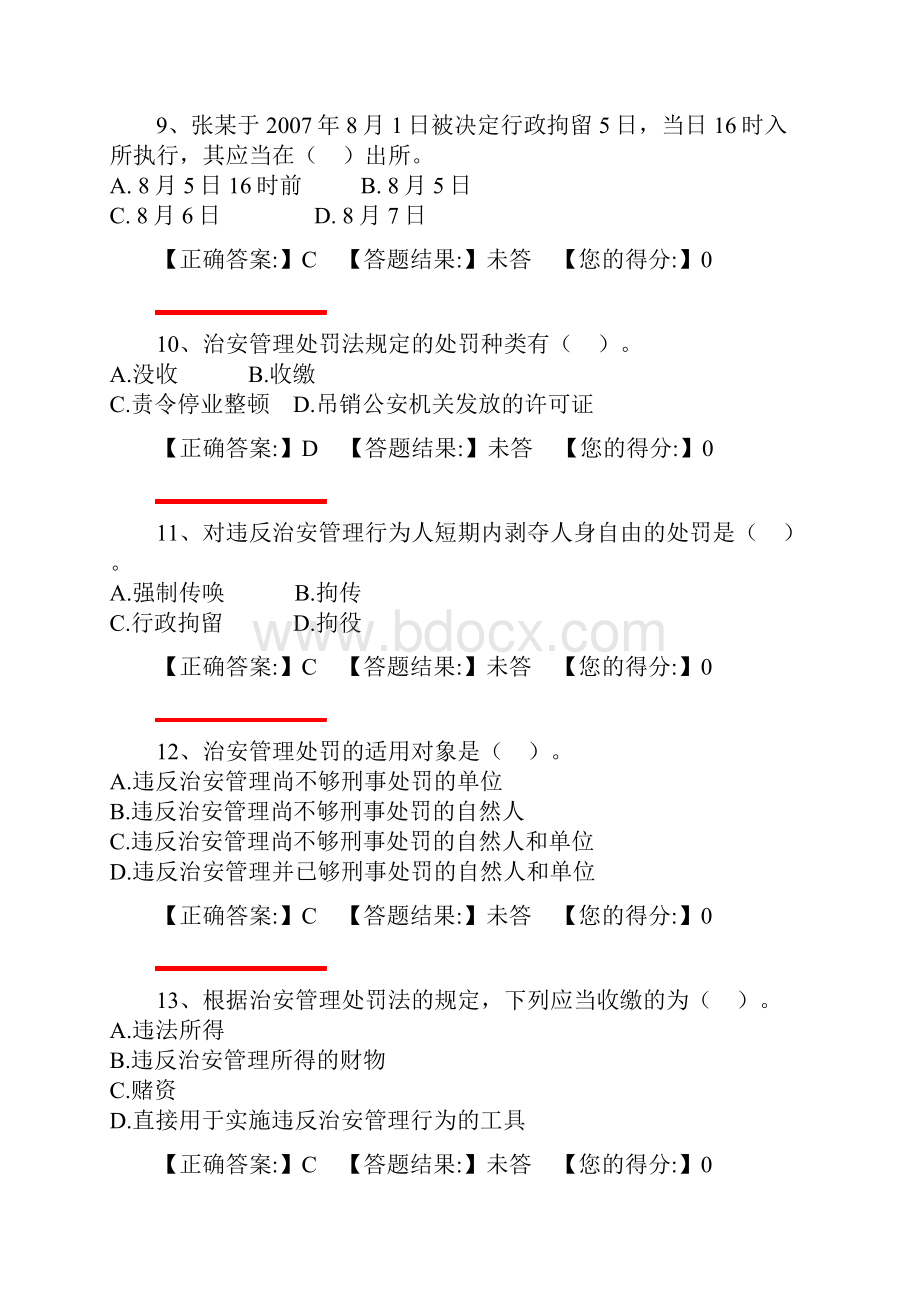 治安管理处罚法单选题第一部分.docx_第3页