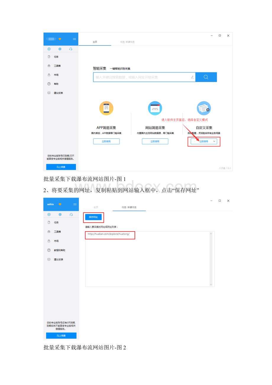 八爪鱼采集器如何批量采集下载瀑布流网站图片.docx_第2页