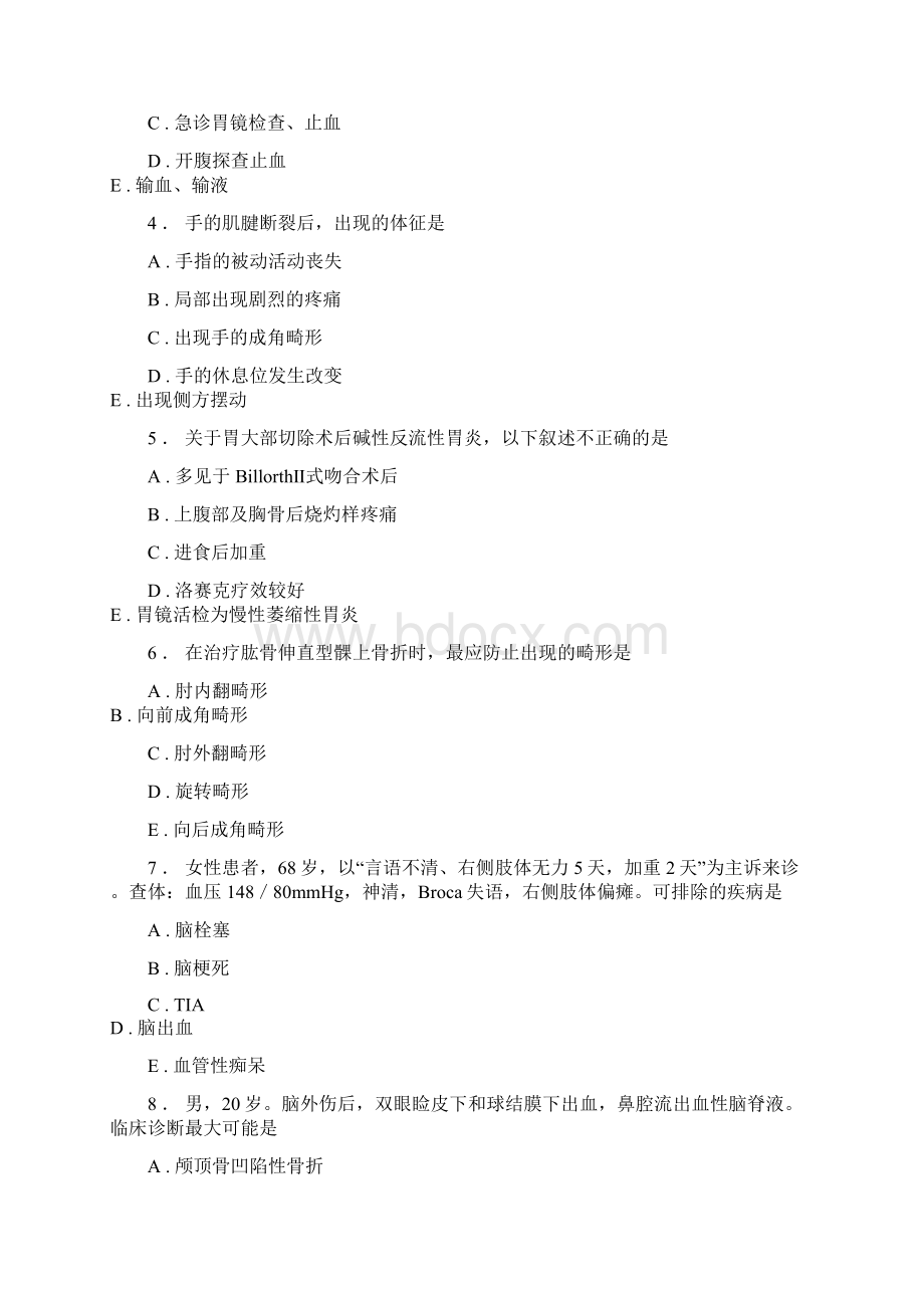 规培考试题库外科练习 13Word格式.docx_第2页