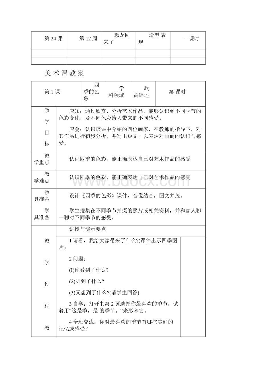 四年级上册美术教案Word文件下载.docx_第3页