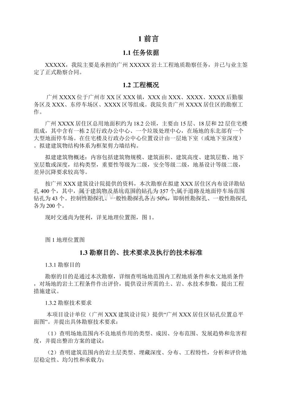 岩土工程勘察报告Word文档下载推荐.docx_第2页