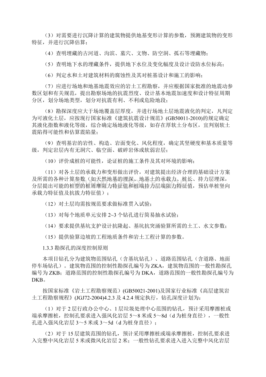 岩土工程勘察报告Word文档下载推荐.docx_第3页