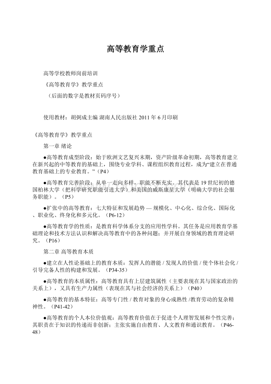 高等教育学重点.docx_第1页